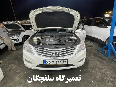 تعمیرگاه شبانه روزی